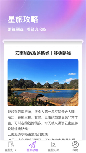 星旅易刷截图