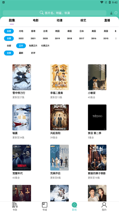 公主追剧截图