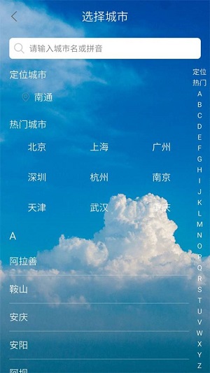 天气预报大师截图