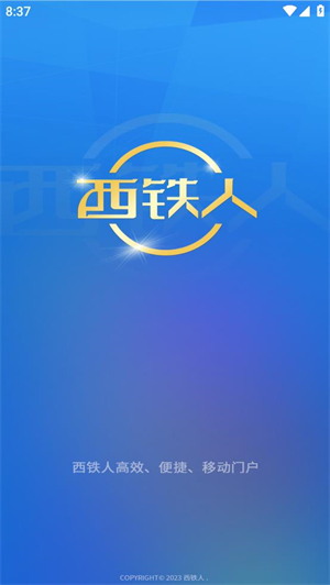 西铁人官方截图