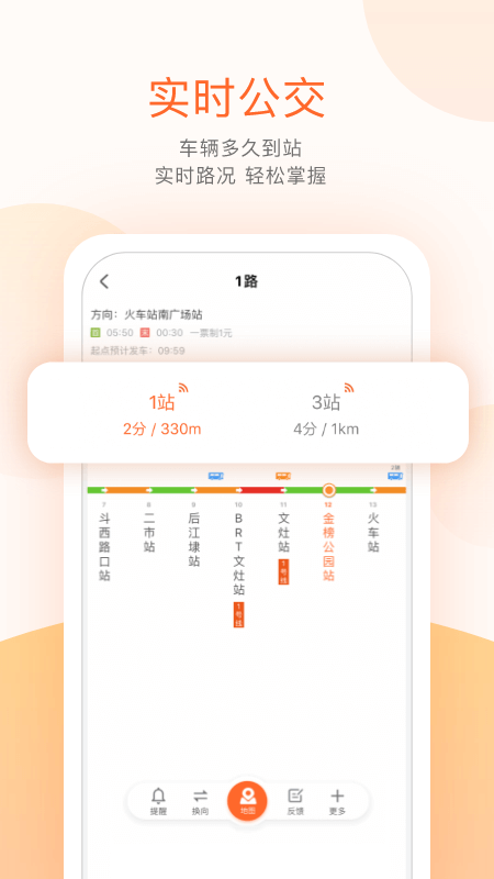 掌上公交车到站实时查询截图