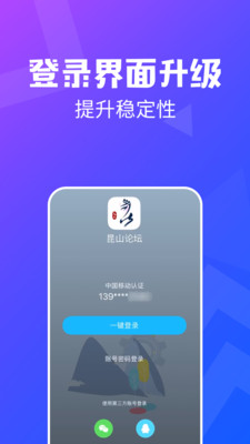昆山论坛截图