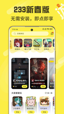 游好多最新版截图
