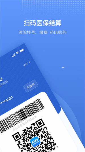 津医保手机app截图