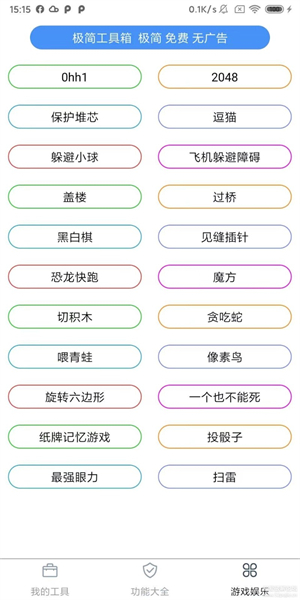 极简工具箱安卓1.0.3截图