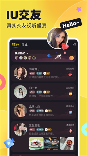 IU交友截图