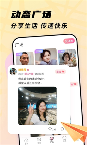 珍心交友截图
