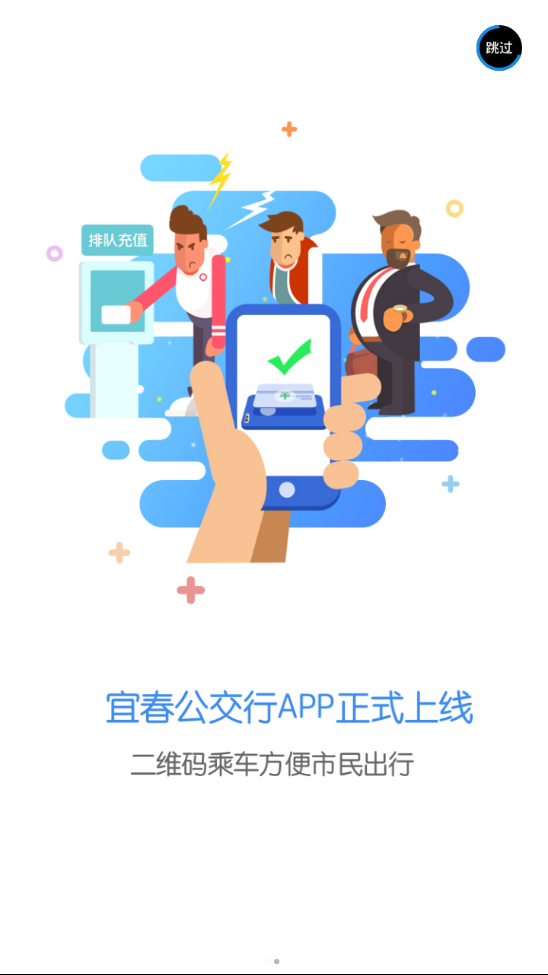 宜春公交行截图