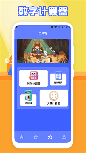 数学解题神器截图