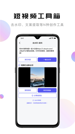 轻抖去水印手机版截图