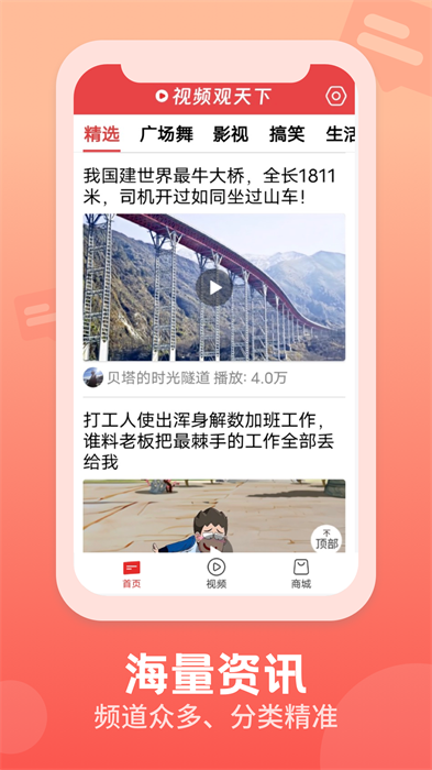 视频观天下截图