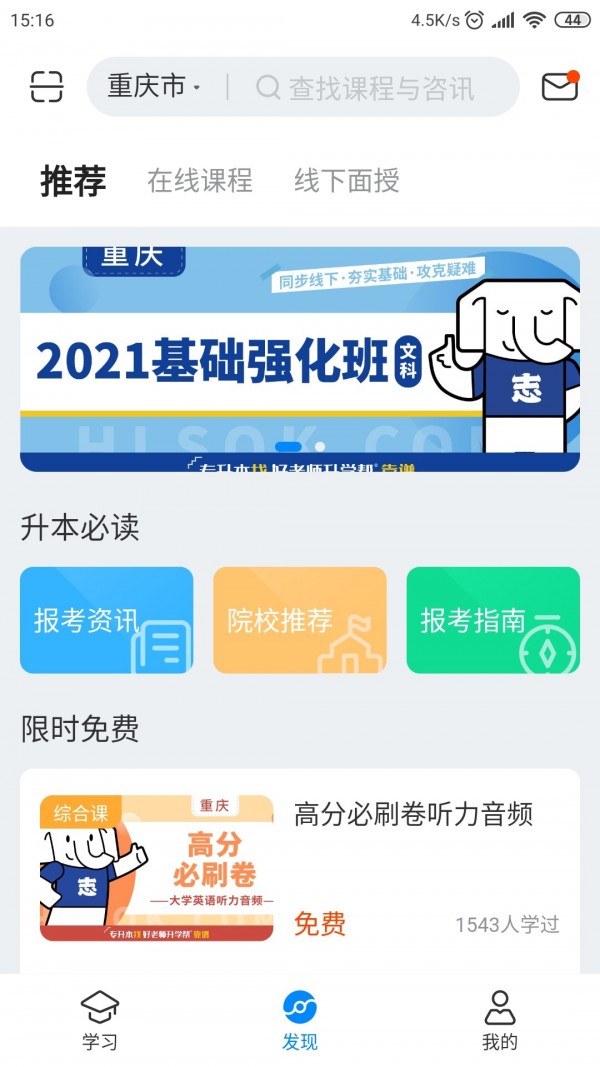 好老师升学帮.jpg