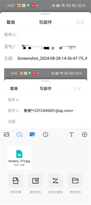 QQ邮箱app