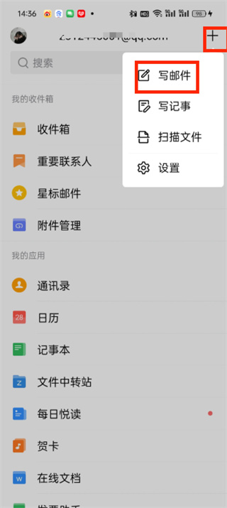 QQ邮箱app