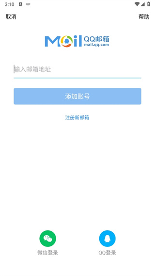 QQ邮箱app