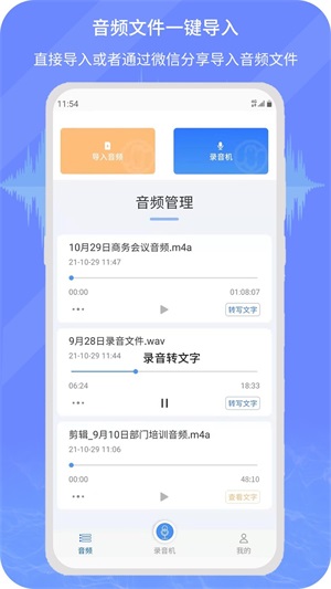 小明录音转文字.jpg