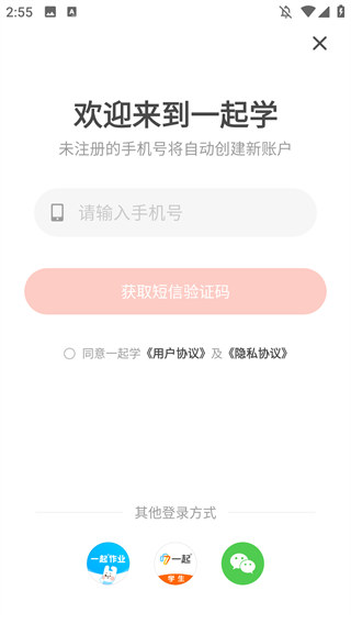 一起学家长通app