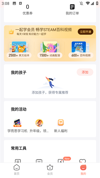 一起学家长通app