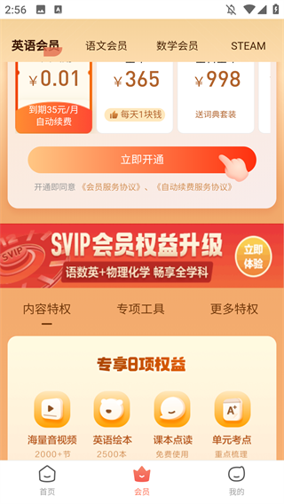 一起学家长通app