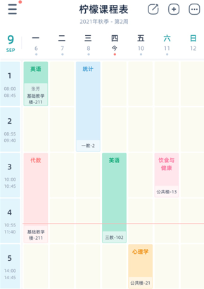 柠檬课程表教务系统app官方下载