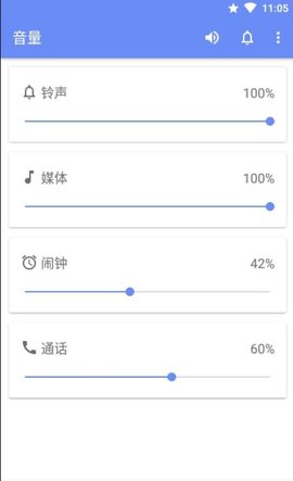音量君均衡器截图