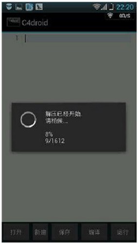 c4droid中文版截图