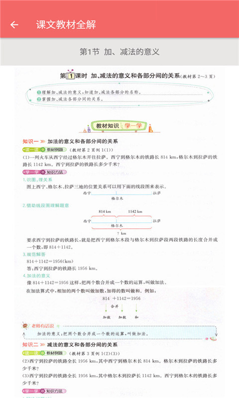 四年级下册数学帮