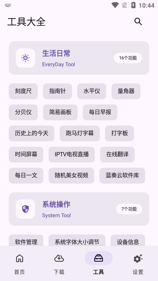 乱七八糟工具箱截图