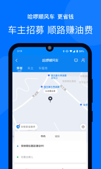 哈啰出行app截图