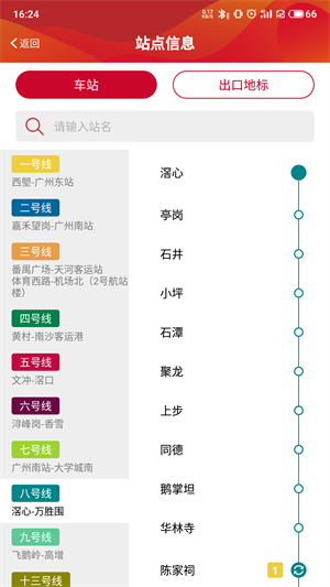 广州地铁最新版截图