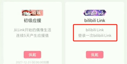 bilibili link(哔哩哔哩直播姬)截图