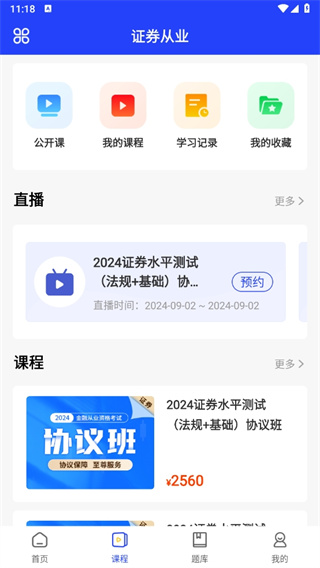 职成课堂app