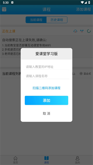 爱课堂学习版app