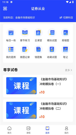 职成课堂app