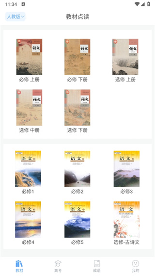 高中语文课堂app