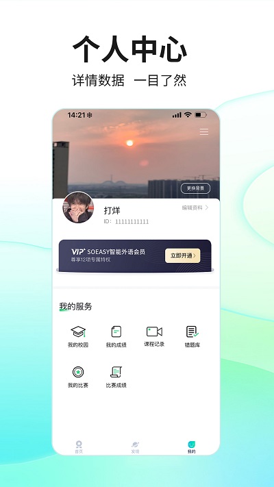 SoEasy智能外语最新版本截图