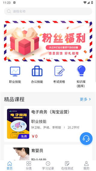 晋课堂app