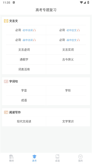 高中语文课堂app