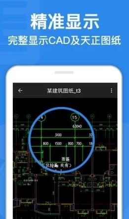 CAD迷你看图软件手机版截图