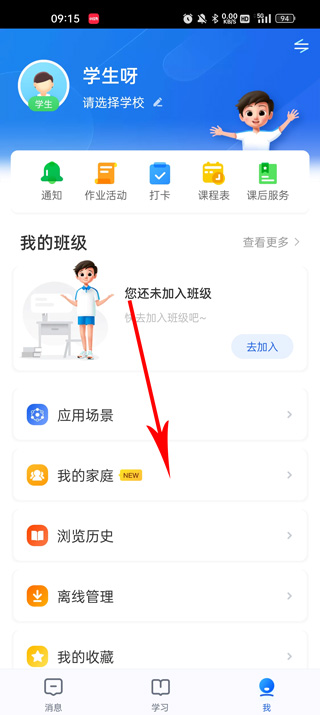 智慧中小学截图