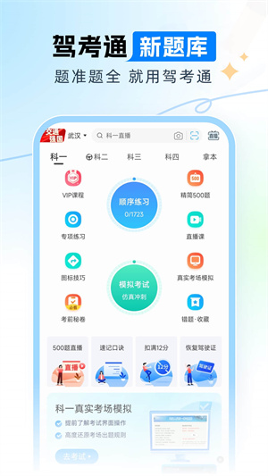 驾考通新版截图