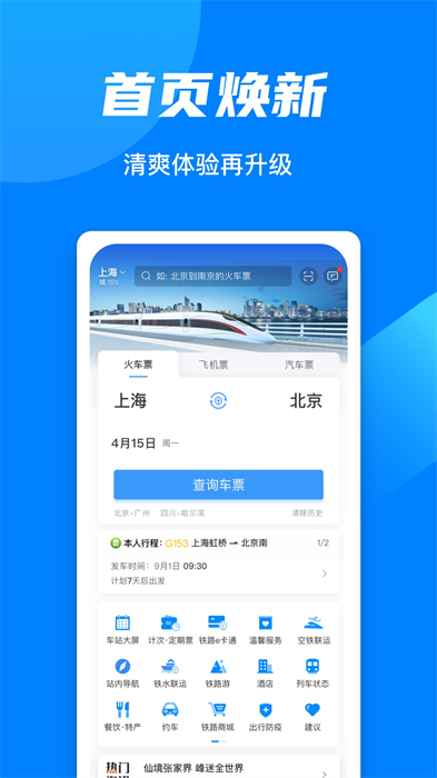 铁路12306app截图