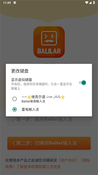 Balilar维语输入法app