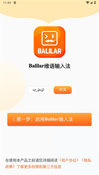 Balilar维语输入法app