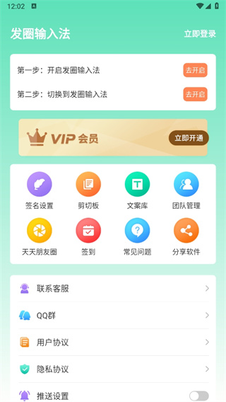 发圈输入法app