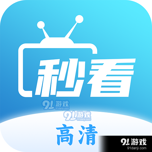秒看直播纯净版v2.1.5
