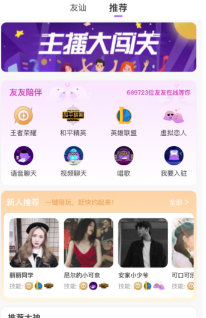 友玩陪玩app