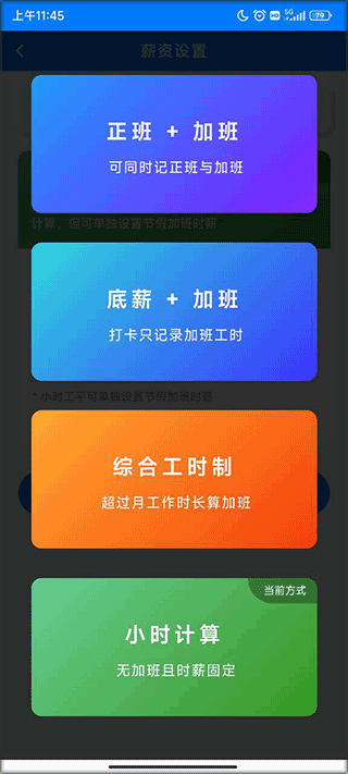 工时记录