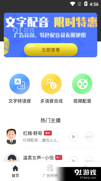 视频配音app安卓版