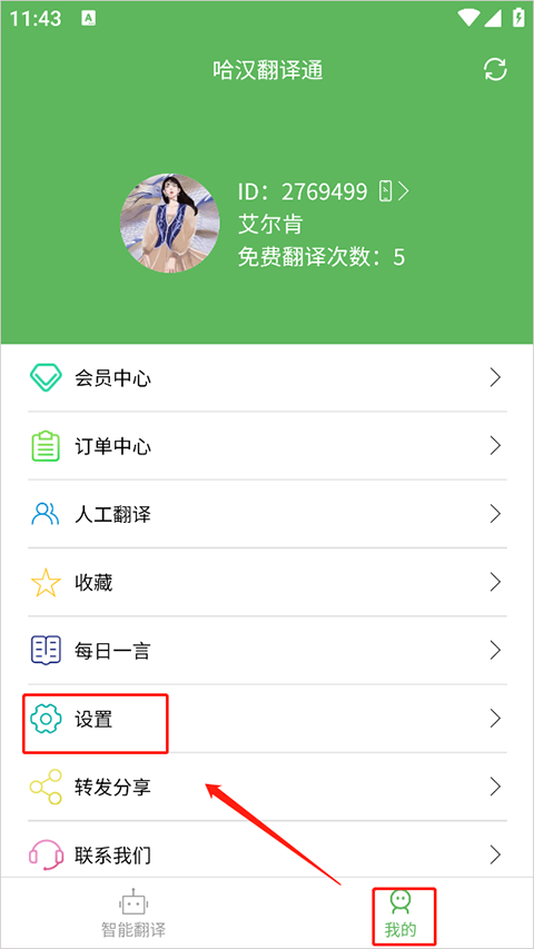 哈汉翻译通app官方版